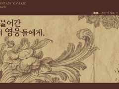 [Quill 시나리오] 저물어간 나의 영웅들에게.