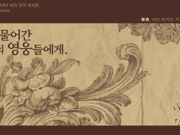 [Quill 시나리오] 저물어간 나의 영웅들에게.