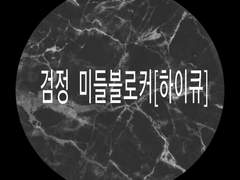 검은 미들블로커[하이큐]2화