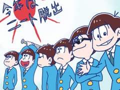 [오소마츠상] log 5