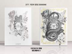 377 기만의 정원