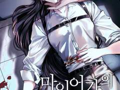 오후님의 <마이어가의 스나이퍼> 표지작업