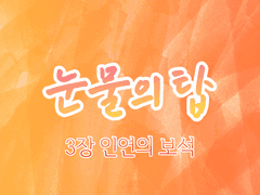 1화. 왕궁의 의문스런 부름