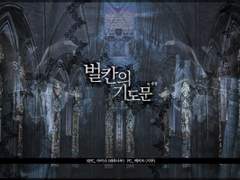 [CoC] 벌칸의 기도문