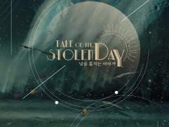 [ 낮을 훔치는 이야기 - 세계관 설정 및 가이드북 ] PDF 유료배포 공지