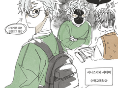 안경 쓴 사네미