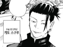 [주술회전 드림] 해가 뜨기 전에