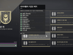 카이아틀의 기갑단 찾기