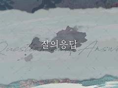 ❧ Pomul Vietii │ 질의응답