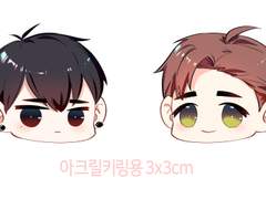 규혁 도윤 아크릴키링 제작용파일 무료배포