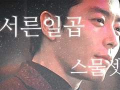 3화 얘기 못 들었어요?