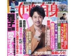 2021년 4월 6일호 주간 여성자신 체리마호 번역