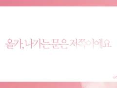 올가바네 | 올가, 나가는 문은 저쪽이에요