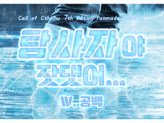 COC :: 탐사자야 잣댓어