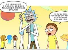 [릭앤모티] 뉴커머