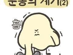 6. 운동의 계기(2)