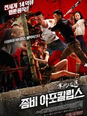 좀비아포칼립스