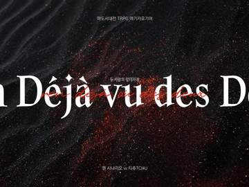 [유료 공개] 마기카로기아 팬 시나리오 「두 사람의 랑데자뷰」