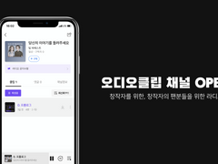 04. 이번에 팀에서 진행하는 첫 라디오