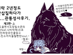 대략2년정도맞삽질하다성사된관통후기-3편-(상)