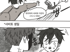 규삽 서로의 생일을 까먹었다는