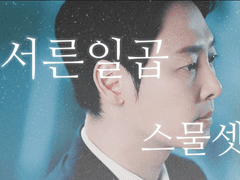 7화 없던 일로 차차 되돌려야지.