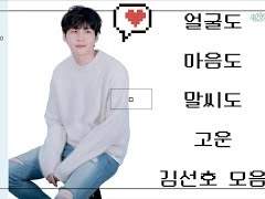 예쁘게 말하는 선호를 모아모아