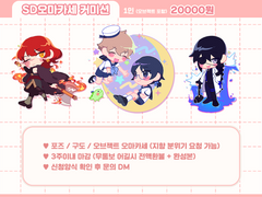 SD 오마카세 커미션