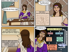 어쌔신 크리드 오디세이 - 메인스토리 4컷만화 2