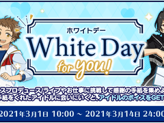 White Day for you! 화이트데이의 답례