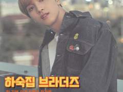 하숙집 브라더즈 D