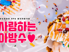 사랑하는 아방수 발자취