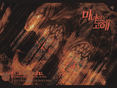 [CoC OR log 백업] 피가로&아키라 :: 마녀의 고해