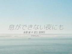 [아카쿠로] 숨을 쉴 수 없는 밤에도