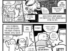 트래블러 짤막 만화