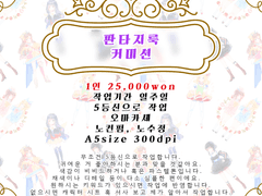 판타지룩 커미션