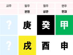 트레저 박정우 사주