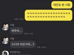 유에이 친구들이랑 카톡하기