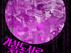 마기로기 팬시나리오: 『가상도시로 초대합니다.』