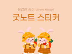 굿노트 다이어리 스티커