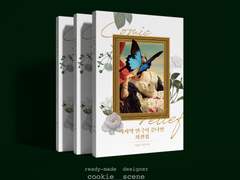 마지막 연극이 끝나면(외전)