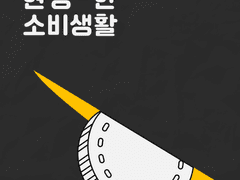 재테크를 시작하기 전, 가계부를 써야 하는 이유