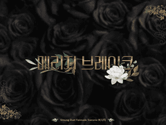 메리지 브레이크