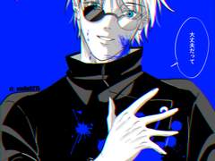 【주술회전 / 고죠 사토루 드림】 괜찮다니까 그러네