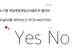 루이공의 여친 만들기 Q&A