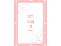 01 NO독점 레디메이드