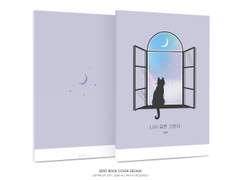 쿠로츠키 신간 '나의 검은 고양이' 인포