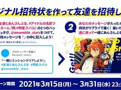 [친구와 앙상블] 앙스타 초대장 이미지