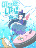 홀릭가의 천재 이야기