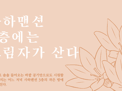 사하맨션 3층에는 그림자가 산다